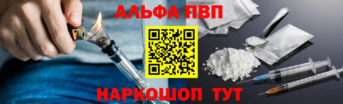 Альфа ПВП Crystall  Ачхой-Мартан  APVP Crystall 