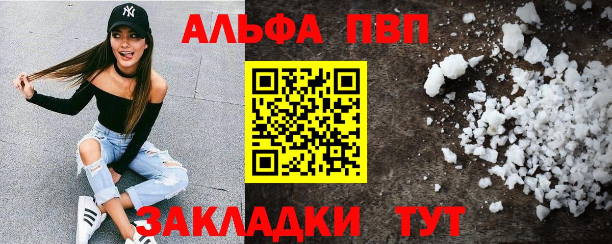 Alpha PVP кристаллы  A PVP кристаллы  наркотики  А ПВП Crystall  Вход с VPN  Ачхой-Мартан 