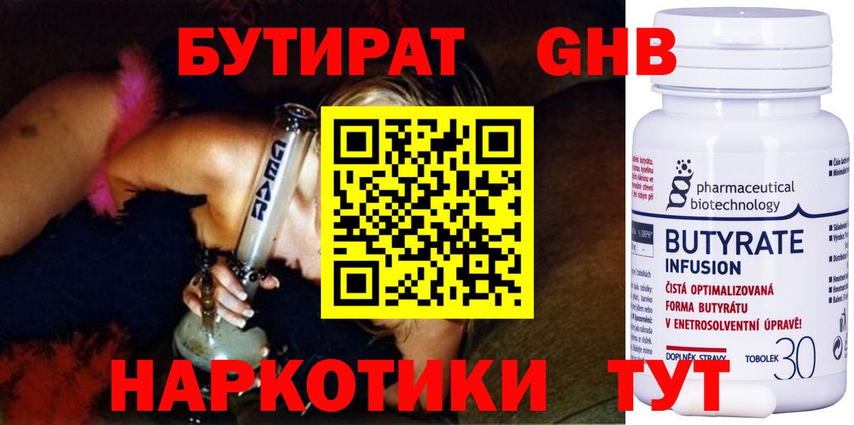 Бутират 99% Ачхой-Мартан