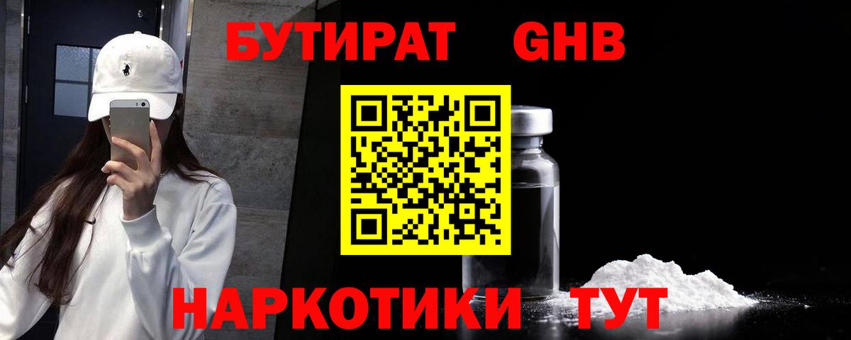 БУТИРАТ BDO 33%  Бутират  Ачхой-Мартан  Вход с VPN 