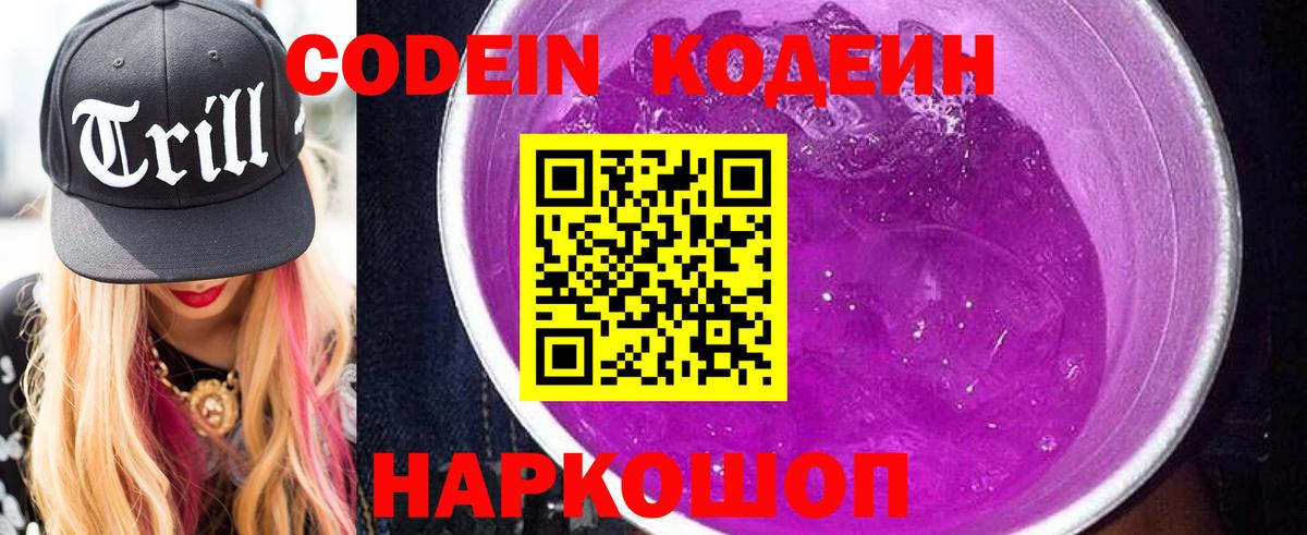 Кодеиновый сироп Lean Purple Drank  Кодеиновый сироп Lean напиток Lean (лин)  Ачхой-Мартан 