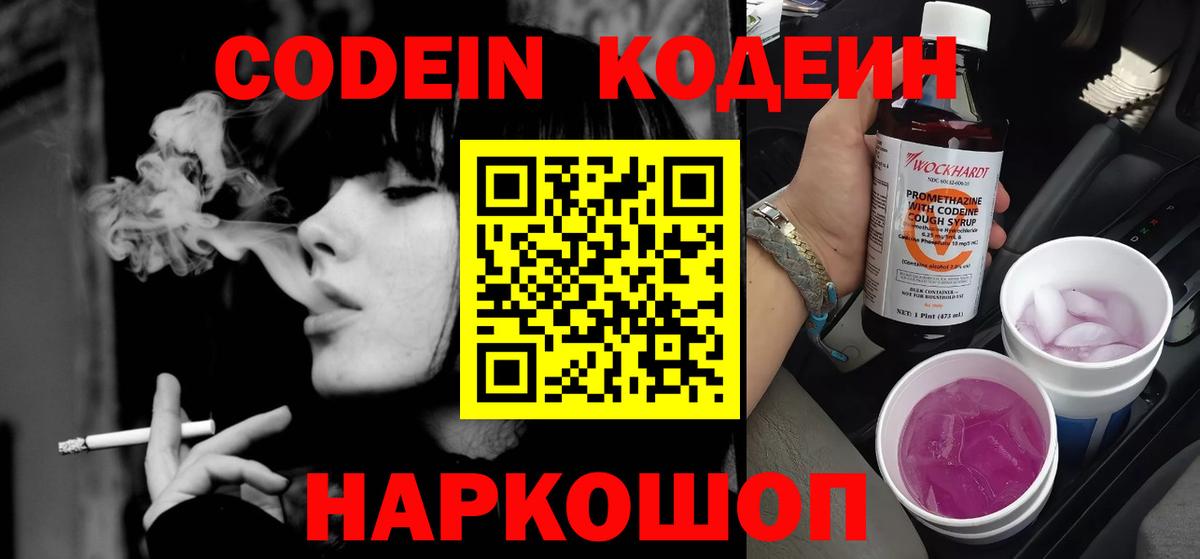 Кодеиновый сироп Lean напиток Lean (лин)  Вход с VPN  Ачхой-Мартан  Кодеиновый сироп Lean Purple Drank 
