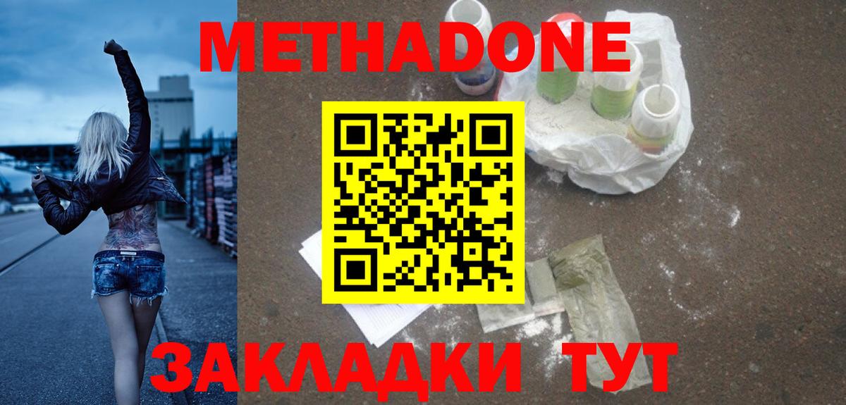 МЕТАДОН мёд Ачхой-Мартан